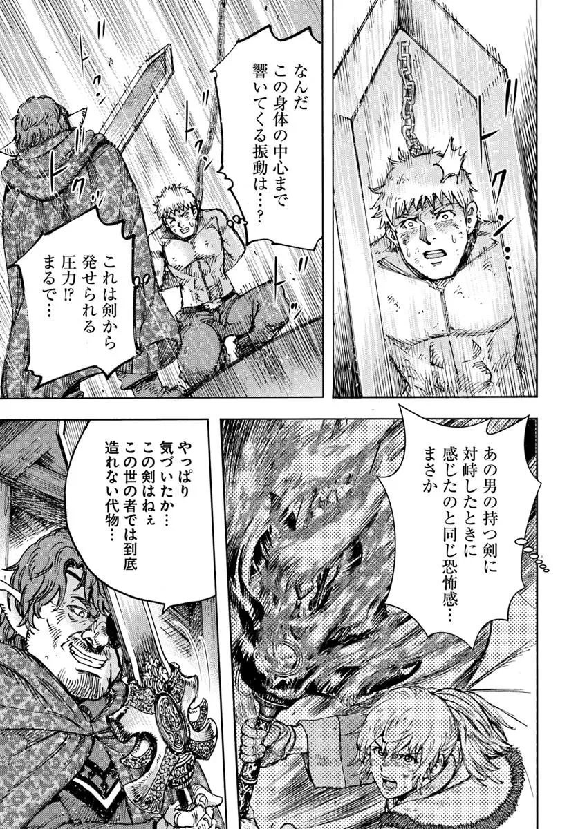 Shoukan Sareta Kenja wa Isekai o Yuku: Saikyou na no wa Fuyou Zaiko no Aitemu deshita - Chapter 58.2 - Page 19