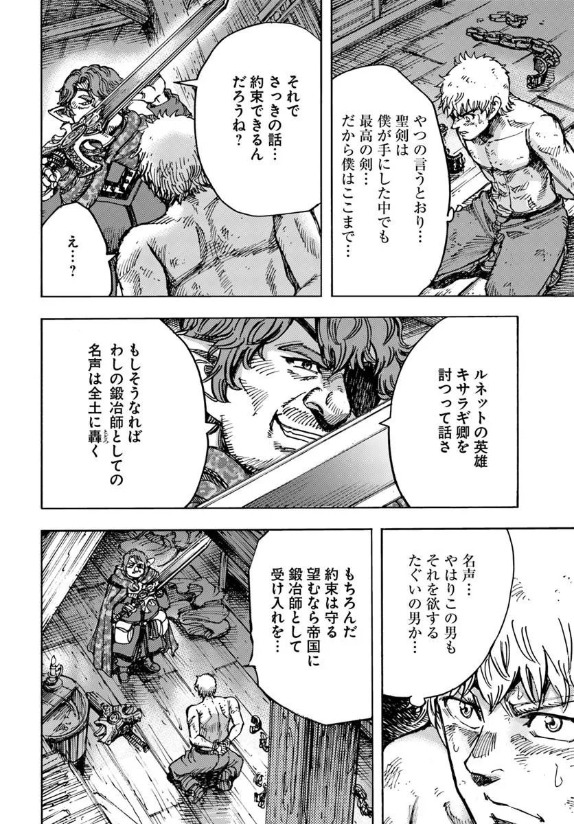 Shoukan Sareta Kenja wa Isekai o Yuku: Saikyou na no wa Fuyou Zaiko no Aitemu deshita - Chapter 59 - Page 10