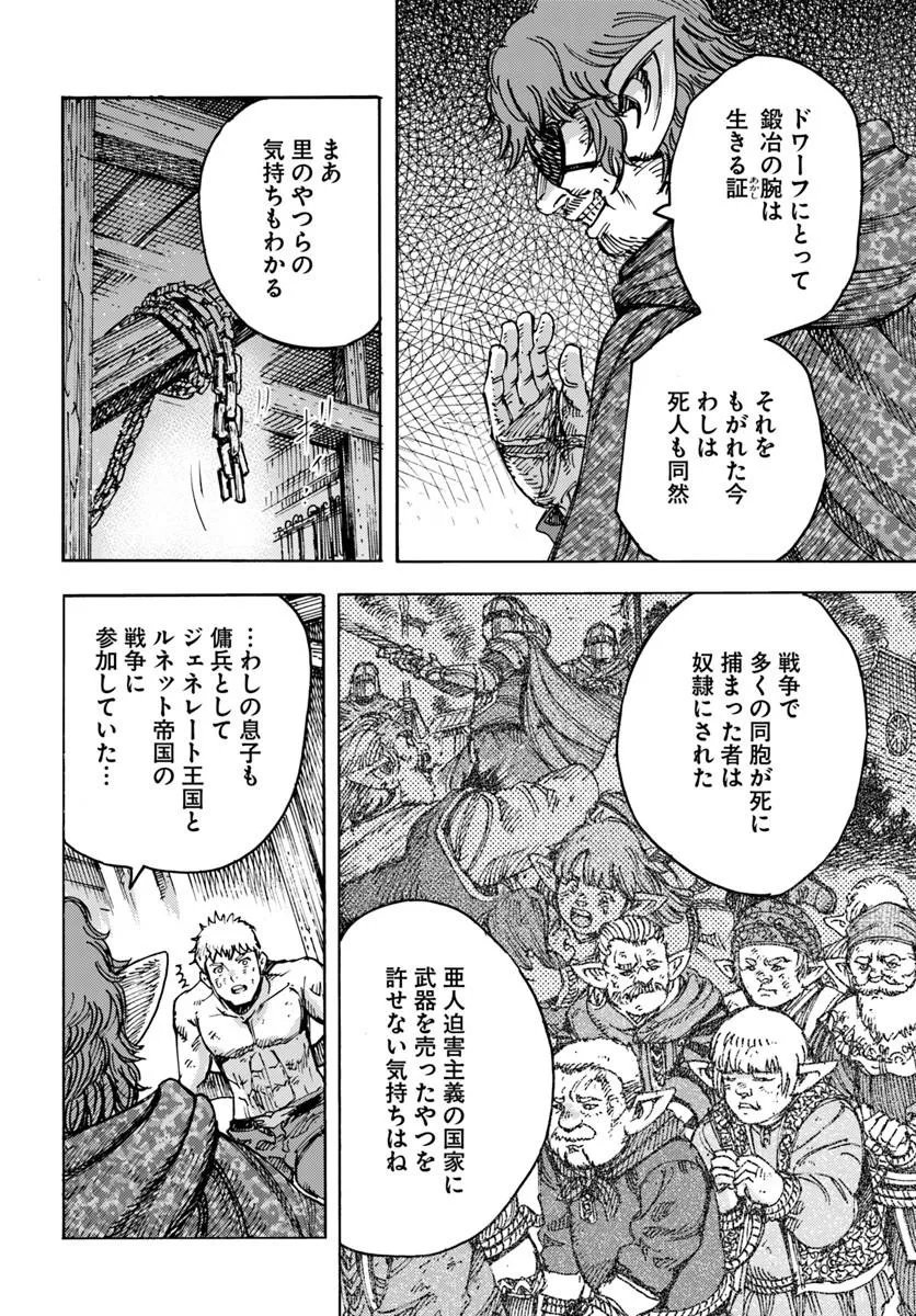 Shoukan Sareta Kenja wa Isekai o Yuku: Saikyou na no wa Fuyou Zaiko no Aitemu deshita - Chapter 59 - Page 12