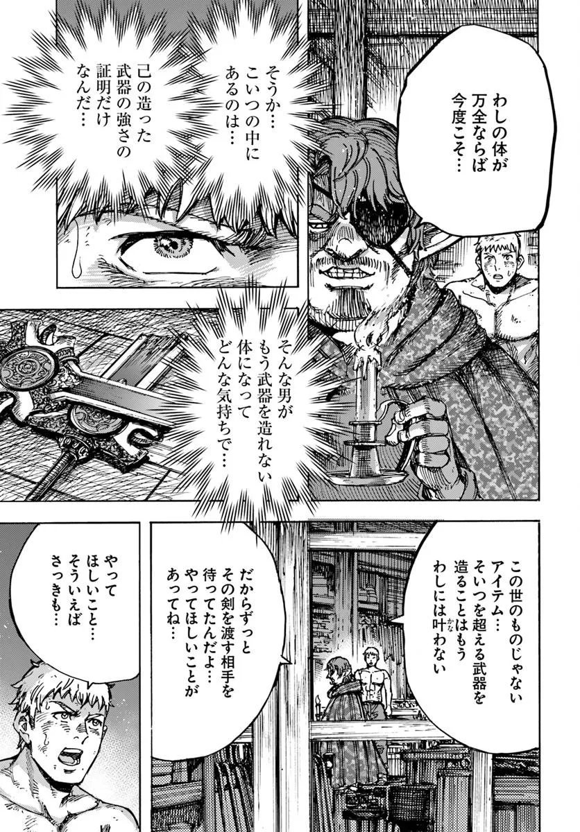 Shoukan Sareta Kenja wa Isekai o Yuku: Saikyou na no wa Fuyou Zaiko no Aitemu deshita - Chapter 59 - Page 17