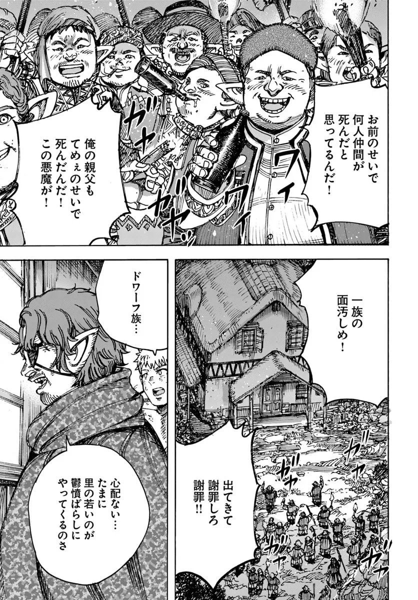 Shoukan Sareta Kenja wa Isekai o Yuku: Saikyou na no wa Fuyou Zaiko no Aitemu deshita - Chapter 59 - Page 19