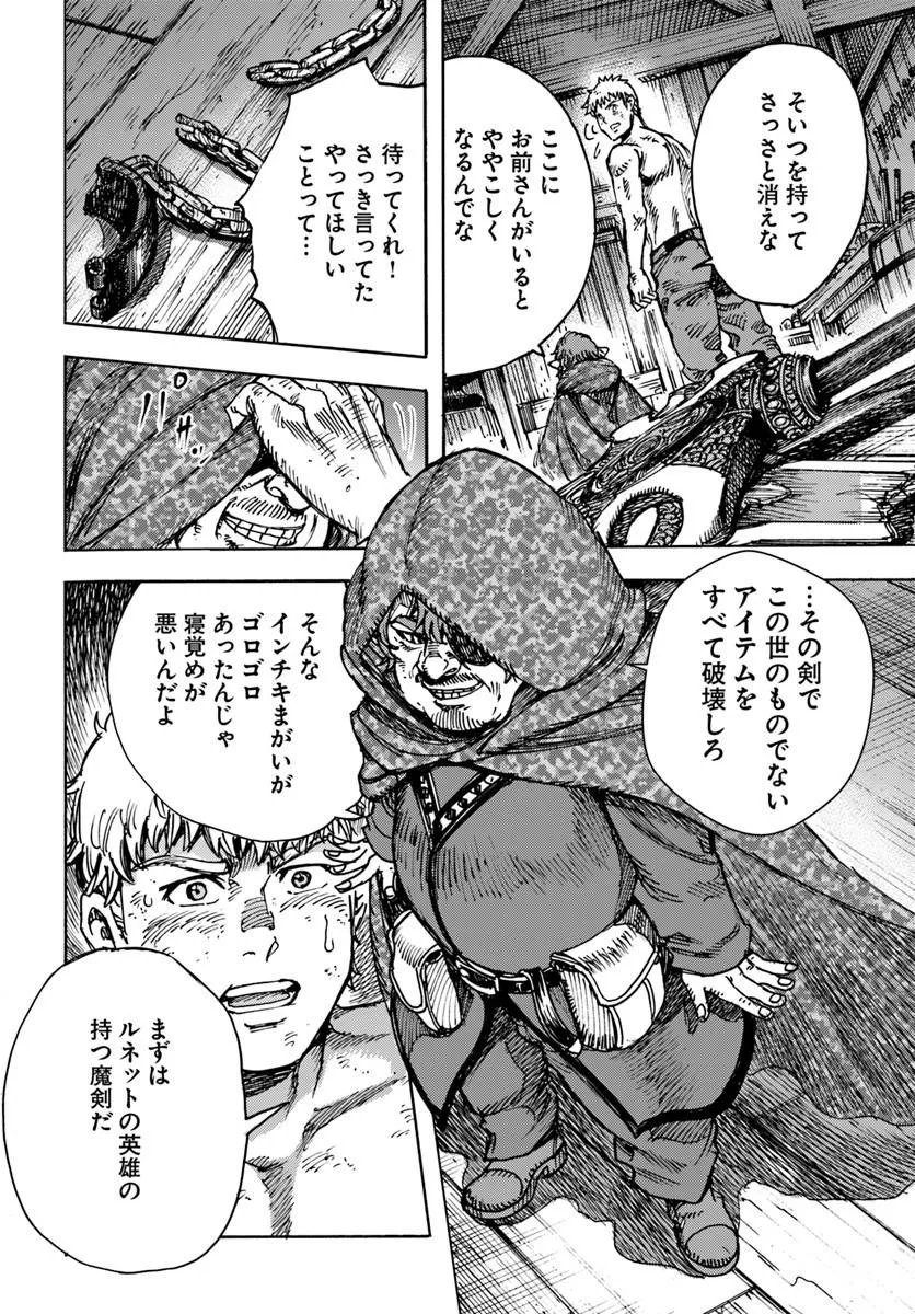 Shoukan Sareta Kenja wa Isekai o Yuku: Saikyou na no wa Fuyou Zaiko no Aitemu deshita - Chapter 59 - Page 20