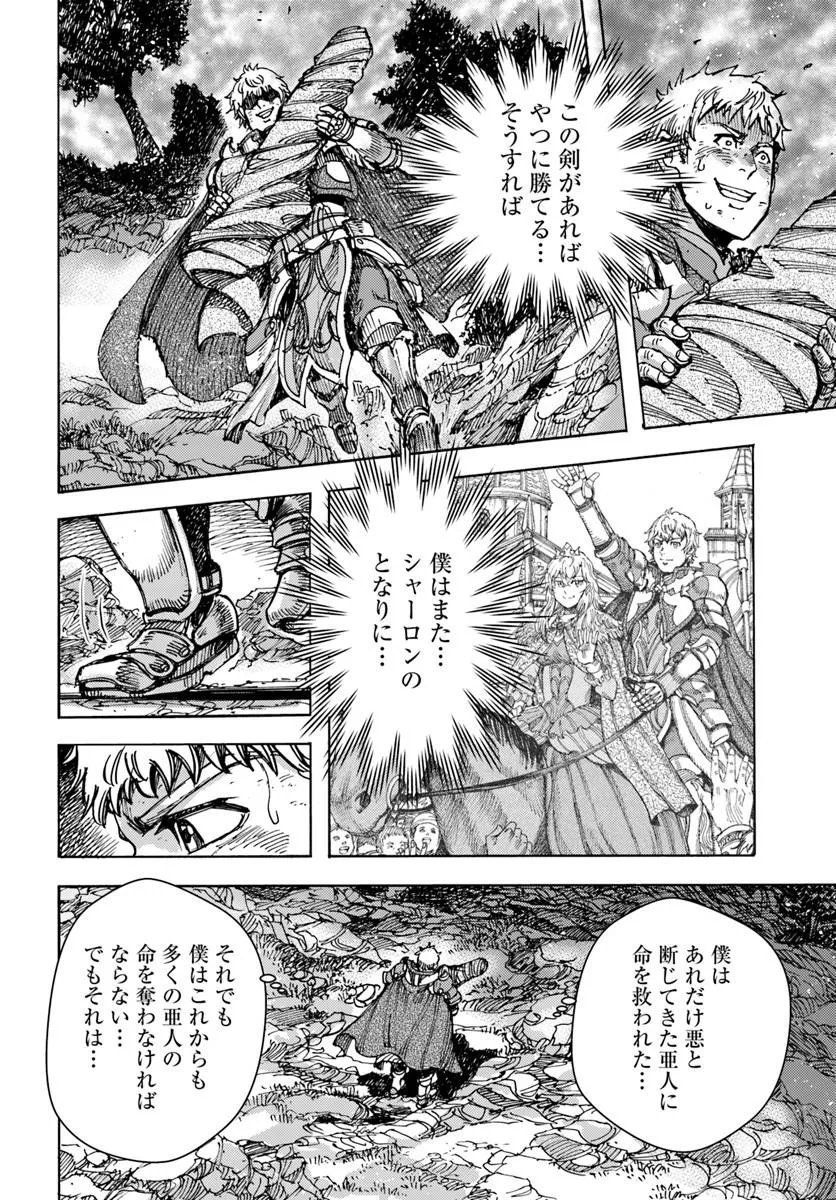 Shoukan Sareta Kenja wa Isekai o Yuku: Saikyou na no wa Fuyou Zaiko no Aitemu deshita - Chapter 59 - Page 22