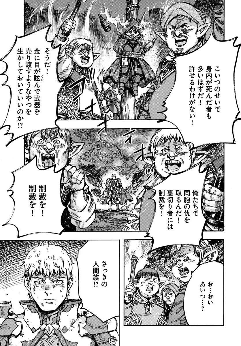 Shoukan Sareta Kenja wa Isekai o Yuku: Saikyou na no wa Fuyou Zaiko no Aitemu deshita - Chapter 59 - Page 25