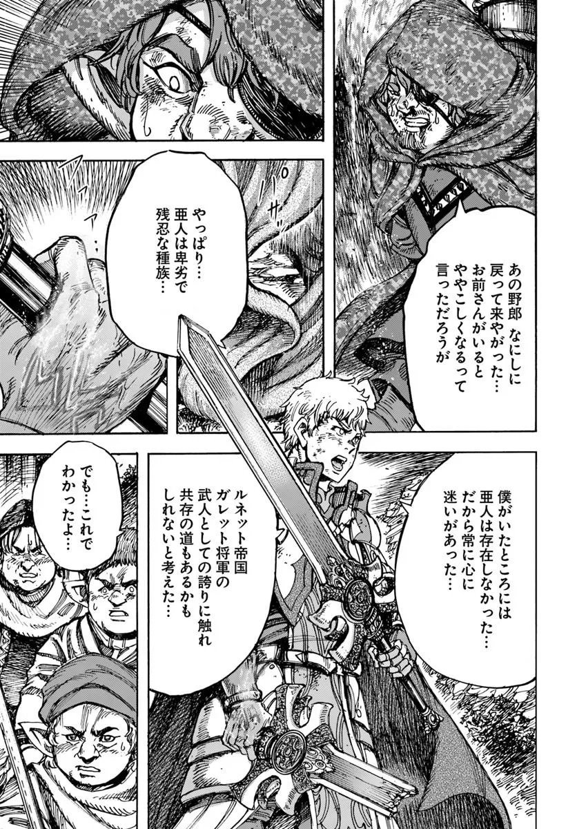 Shoukan Sareta Kenja wa Isekai o Yuku: Saikyou na no wa Fuyou Zaiko no Aitemu deshita - Chapter 59 - Page 27