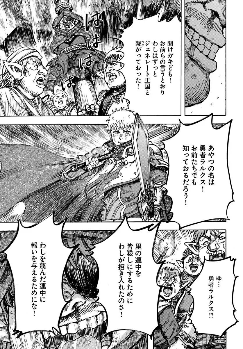 Shoukan Sareta Kenja wa Isekai o Yuku: Saikyou na no wa Fuyou Zaiko no Aitemu deshita - Chapter 59 - Page 29