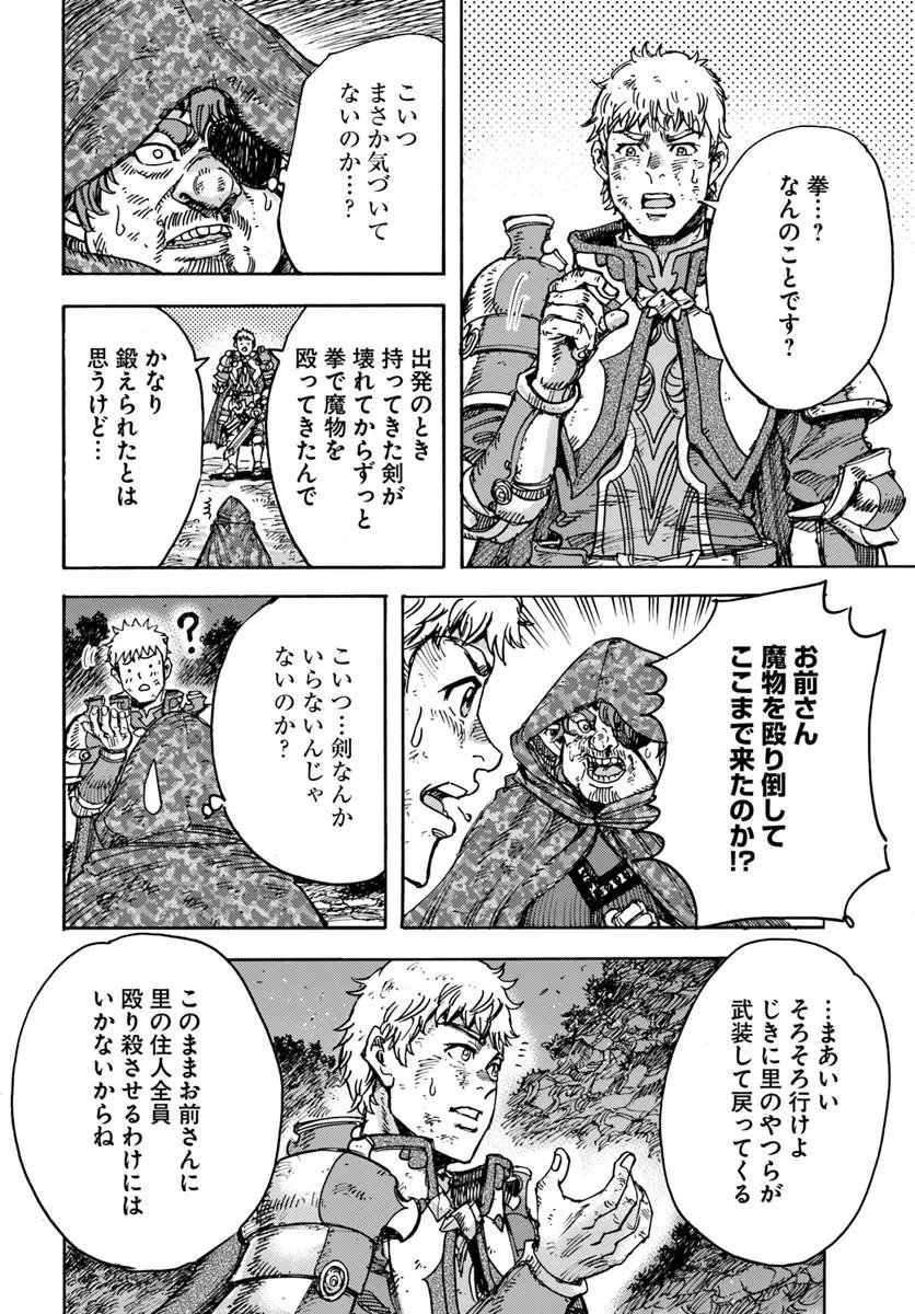 Shoukan Sareta Kenja wa Isekai o Yuku: Saikyou na no wa Fuyou Zaiko no Aitemu deshita - Chapter 59 - Page 32