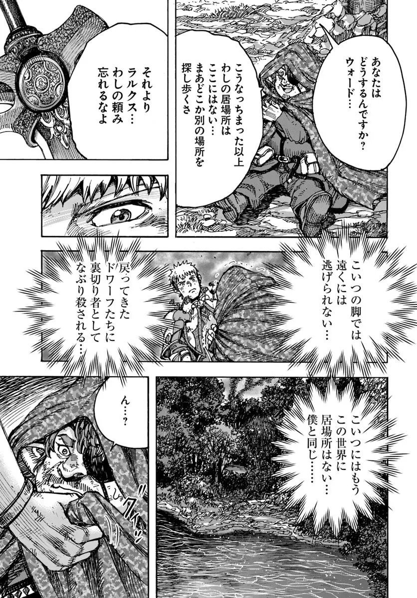 Shoukan Sareta Kenja wa Isekai o Yuku: Saikyou na no wa Fuyou Zaiko no Aitemu deshita - Chapter 59 - Page 33