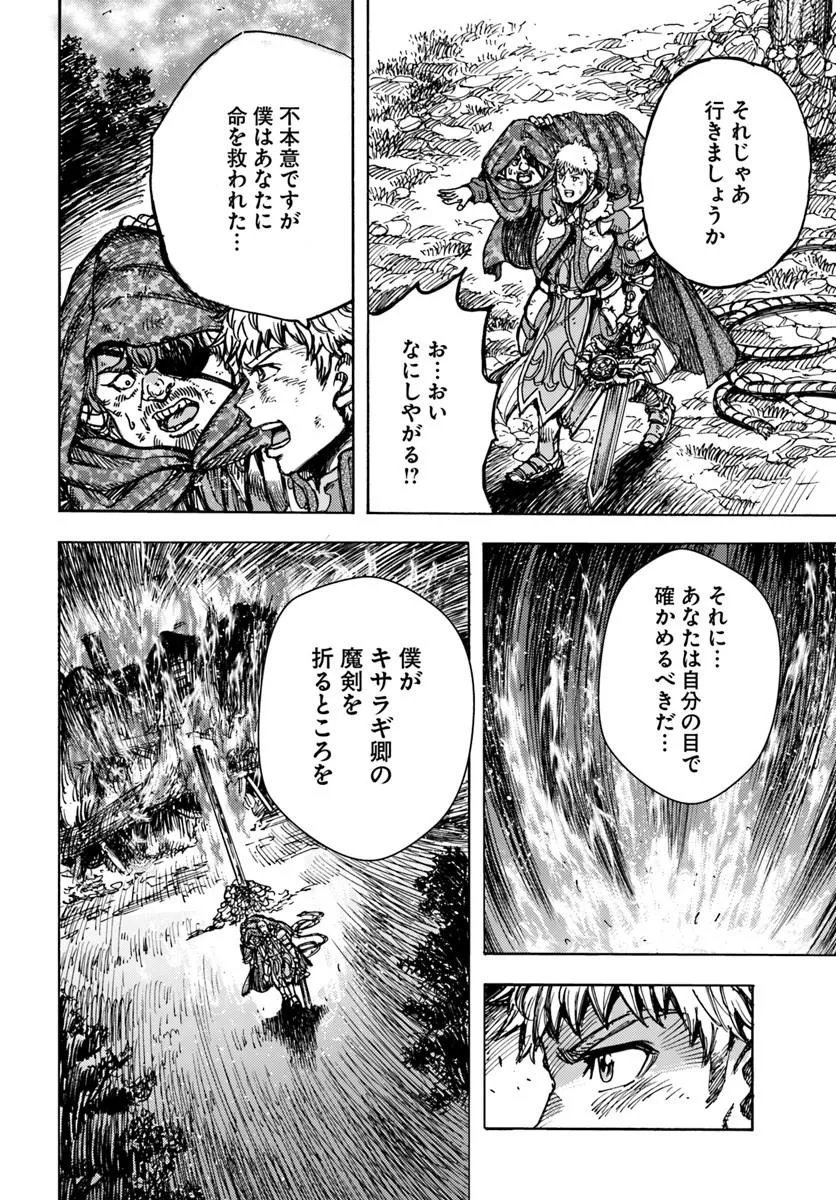 Shoukan Sareta Kenja wa Isekai o Yuku: Saikyou na no wa Fuyou Zaiko no Aitemu deshita - Chapter 59 - Page 34