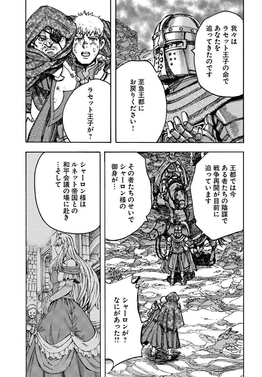 Shoukan Sareta Kenja wa Isekai o Yuku: Saikyou na no wa Fuyou Zaiko no Aitemu deshita - Chapter 59 - Page 37