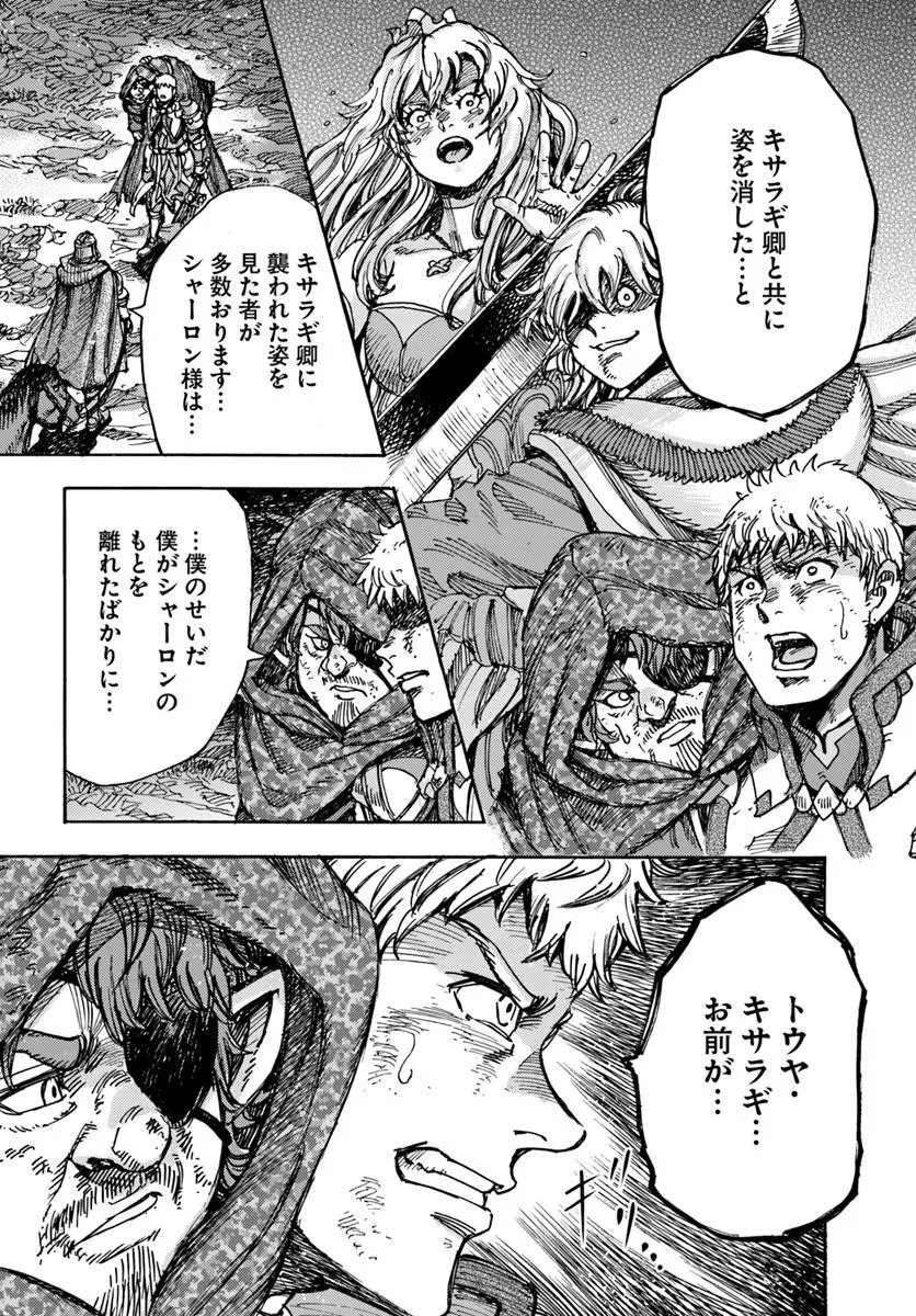 Shoukan Sareta Kenja wa Isekai o Yuku: Saikyou na no wa Fuyou Zaiko no Aitemu deshita - Chapter 59 - Page 38