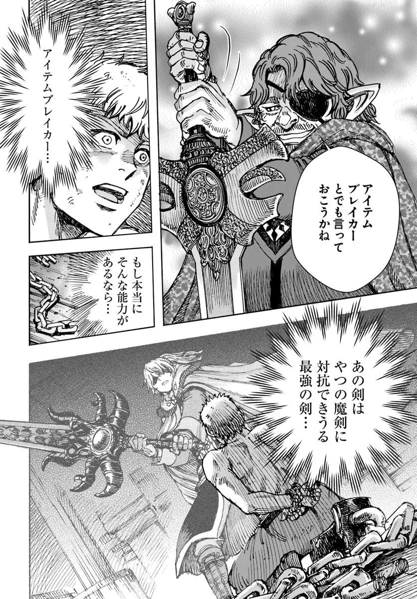 Shoukan Sareta Kenja wa Isekai o Yuku: Saikyou na no wa Fuyou Zaiko no Aitemu deshita - Chapter 59 - Page 6