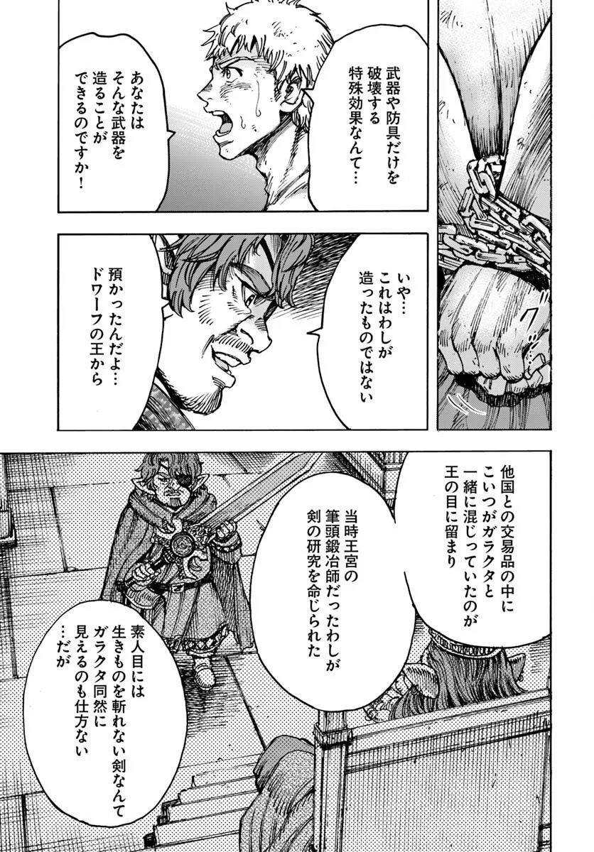 Shoukan Sareta Kenja wa Isekai o Yuku: Saikyou na no wa Fuyou Zaiko no Aitemu deshita - Chapter 59 - Page 7