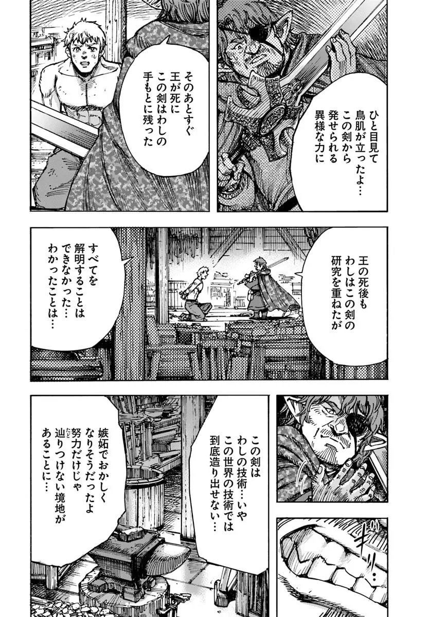 Shoukan Sareta Kenja wa Isekai o Yuku: Saikyou na no wa Fuyou Zaiko no Aitemu deshita - Chapter 59 - Page 8