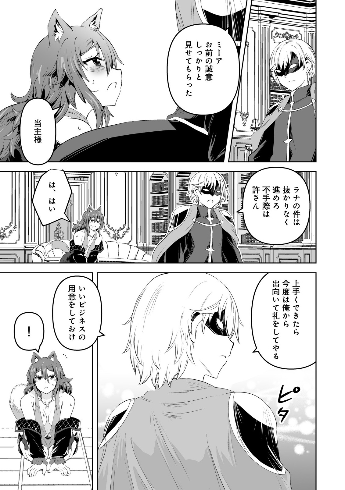 Shoukan wo Suberu Yami no Kizoku ni Tensei Shita: Bishoujo Tachi to NIjuu Seikatsu no Harem Life - Chapter 1.2 - Page 12