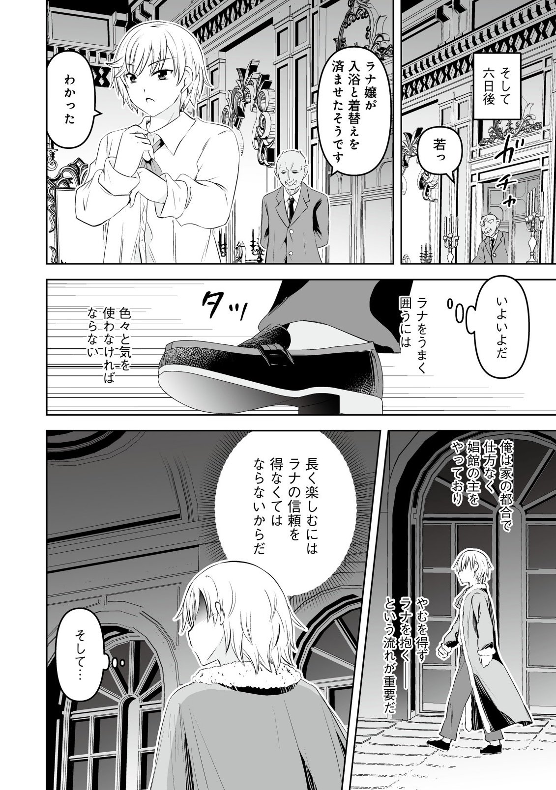 Shoukan wo Suberu Yami no Kizoku ni Tensei Shita: Bishoujo Tachi to NIjuu Seikatsu no Harem Life - Chapter 2.1 - Page 12