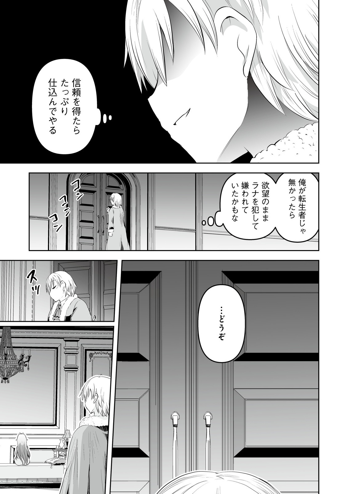Shoukan wo Suberu Yami no Kizoku ni Tensei Shita: Bishoujo Tachi to NIjuu Seikatsu no Harem Life - Chapter 2.1 - Page 13