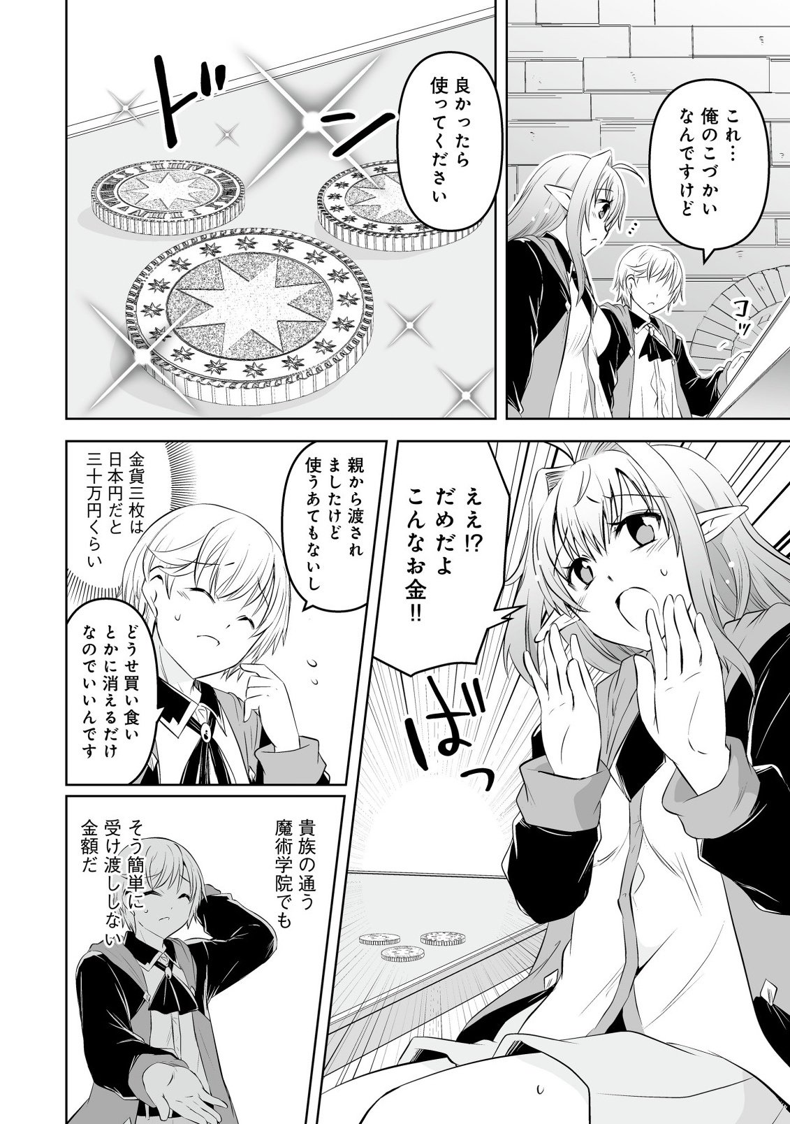 Shoukan wo Suberu Yami no Kizoku ni Tensei Shita: Bishoujo Tachi to NIjuu Seikatsu no Harem Life - Chapter 2.1 - Page 4