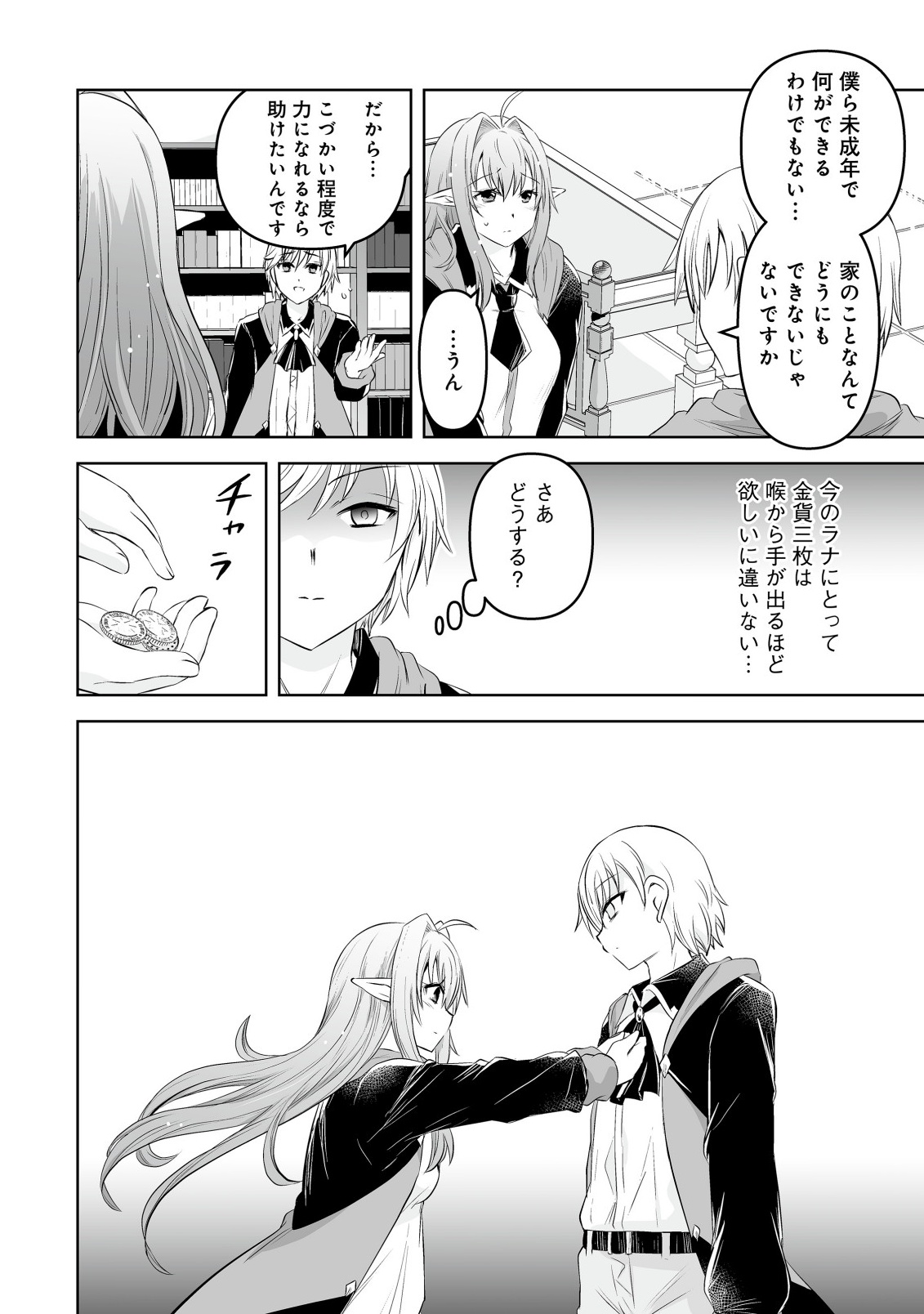 Shoukan wo Suberu Yami no Kizoku ni Tensei Shita: Bishoujo Tachi to NIjuu Seikatsu no Harem Life - Chapter 2.1 - Page 6