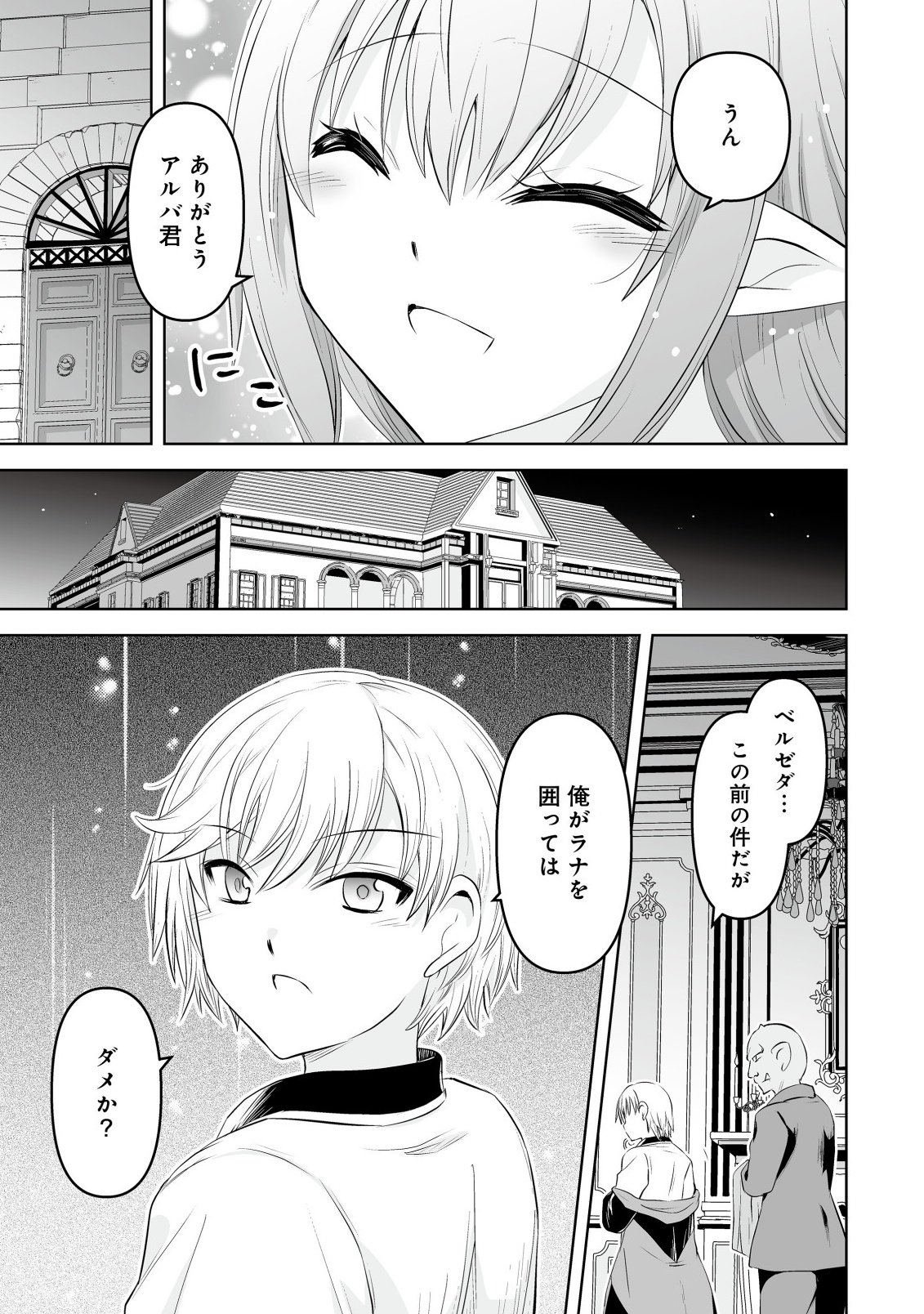 Shoukan wo Suberu Yami no Kizoku ni Tensei Shita: Bishoujo Tachi to NIjuu Seikatsu no Harem Life - Chapter 2.1 - Page 9