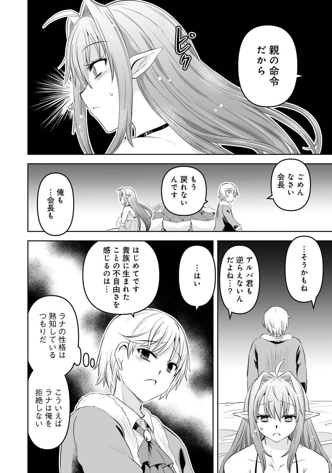 Shoukan wo Suberu Yami no Kizoku ni Tensei Shita: Bishoujo Tachi to NIjuu Seikatsu no Harem Life - Chapter 2.2 - Page 2