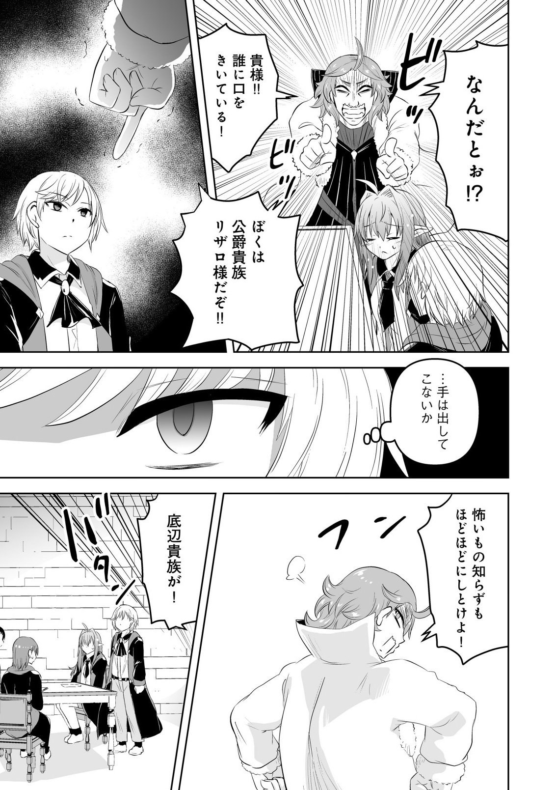 Shoukan wo Suberu Yami no Kizoku ni Tensei Shita: Bishoujo Tachi to NIjuu Seikatsu no Harem Life - Chapter 3.1 - Page 11
