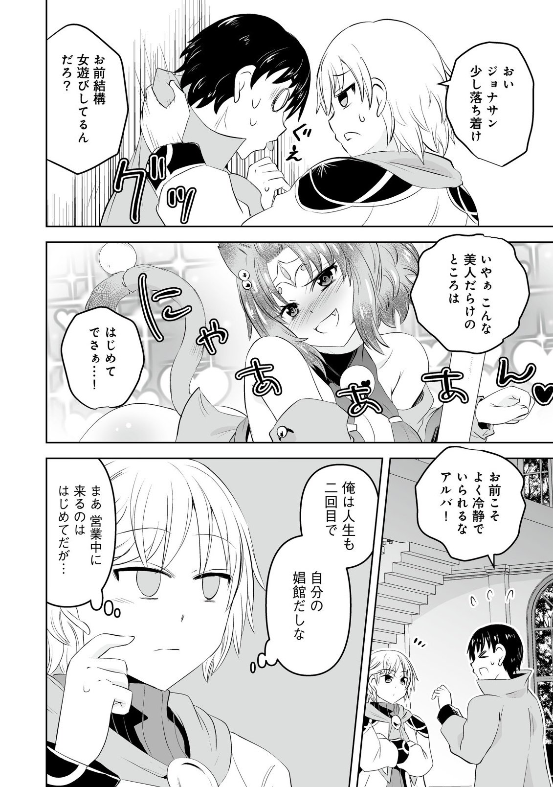 Shoukan wo Suberu Yami no Kizoku ni Tensei Shita: Bishoujo Tachi to NIjuu Seikatsu no Harem Life - Chapter 3.1 - Page 14