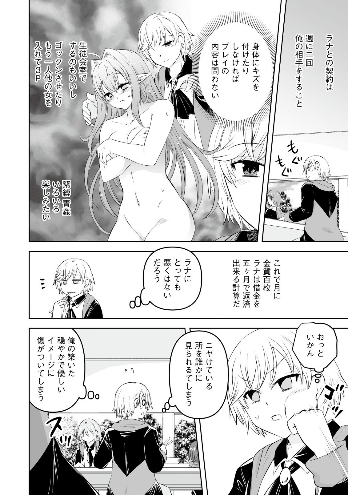 Shoukan wo Suberu Yami no Kizoku ni Tensei Shita: Bishoujo Tachi to NIjuu Seikatsu no Harem Life - Chapter 3.1 - Page 2