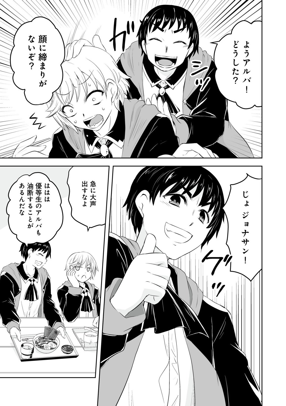 Shoukan wo Suberu Yami no Kizoku ni Tensei Shita: Bishoujo Tachi to NIjuu Seikatsu no Harem Life - Chapter 3.1 - Page 3