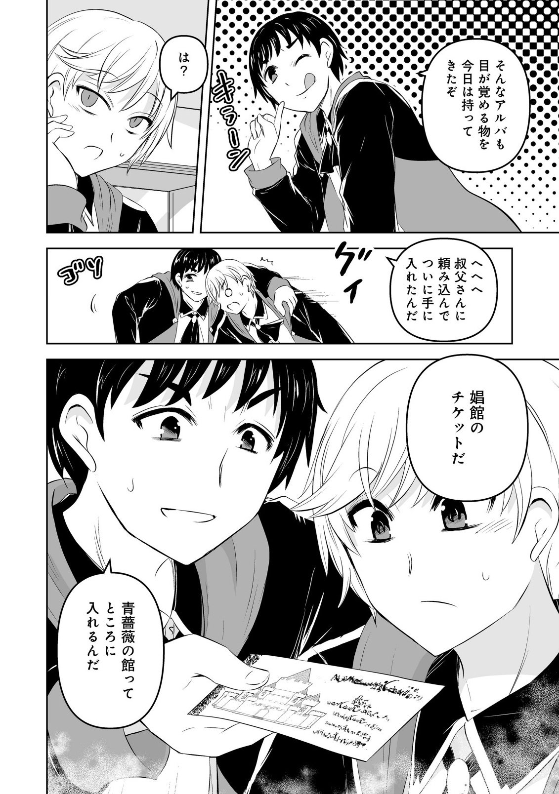 Shoukan wo Suberu Yami no Kizoku ni Tensei Shita: Bishoujo Tachi to NIjuu Seikatsu no Harem Life - Chapter 3.1 - Page 4