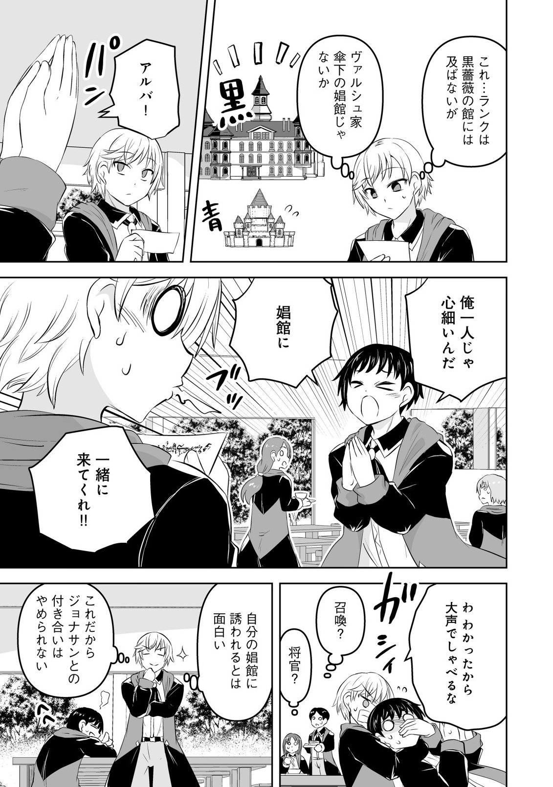 Shoukan wo Suberu Yami no Kizoku ni Tensei Shita: Bishoujo Tachi to NIjuu Seikatsu no Harem Life - Chapter 3.1 - Page 5