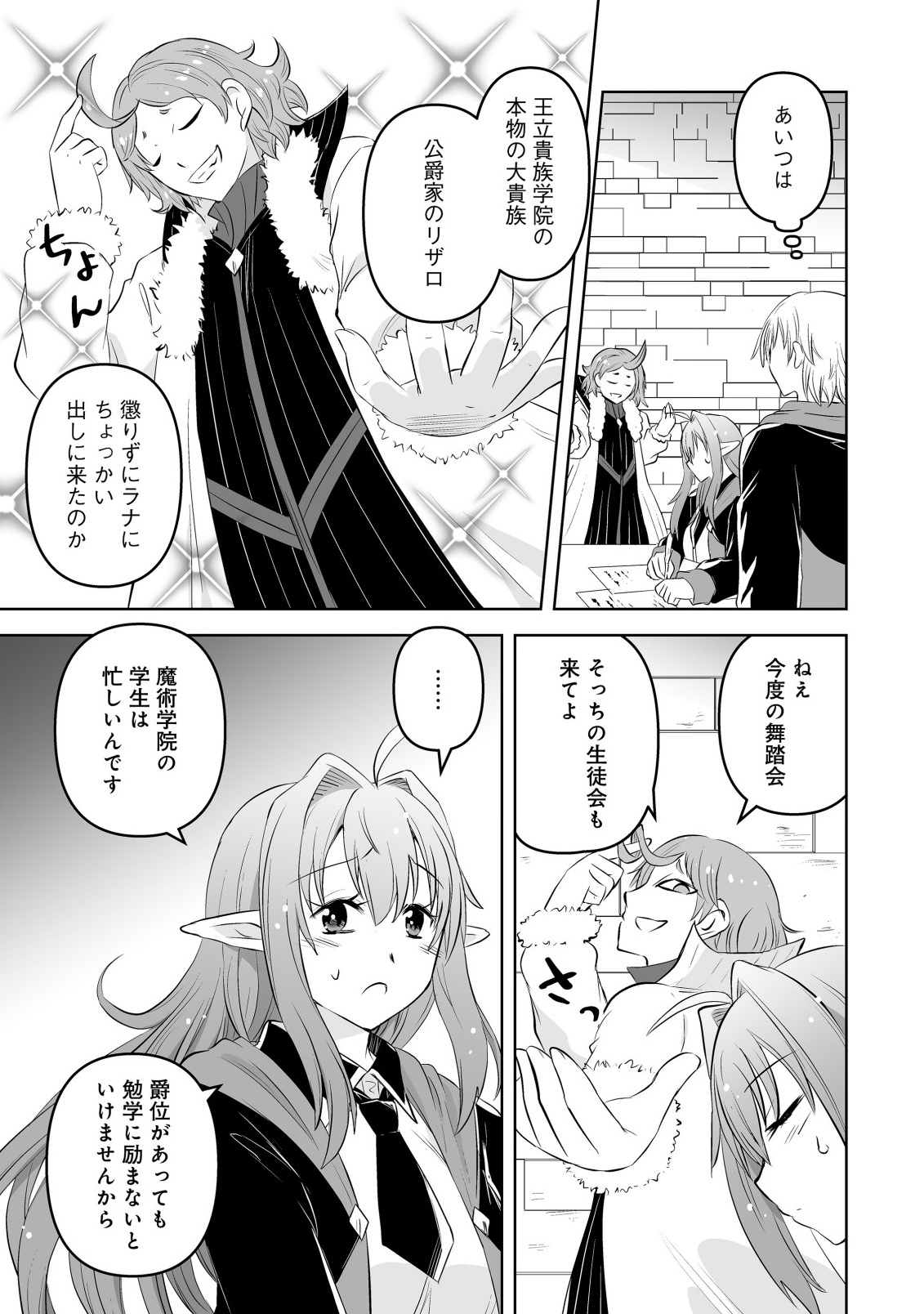 Shoukan wo Suberu Yami no Kizoku ni Tensei Shita: Bishoujo Tachi to NIjuu Seikatsu no Harem Life - Chapter 3.1 - Page 7