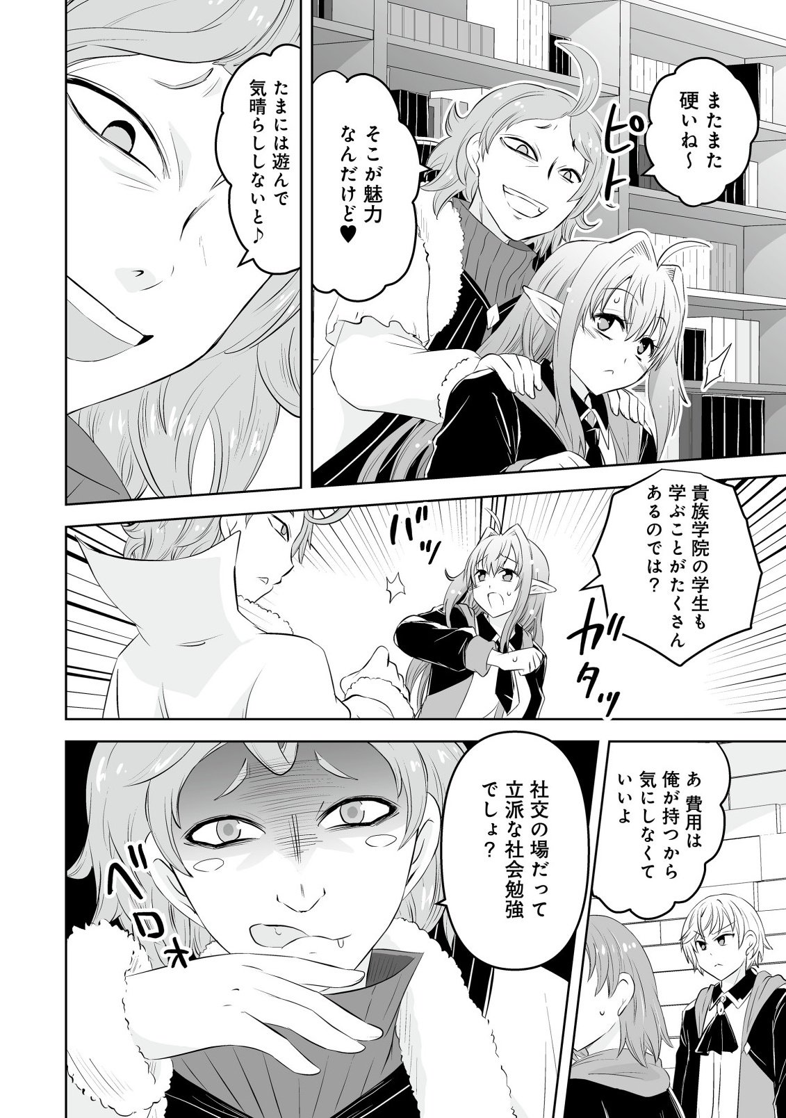 Shoukan wo Suberu Yami no Kizoku ni Tensei Shita: Bishoujo Tachi to NIjuu Seikatsu no Harem Life - Chapter 3.1 - Page 8