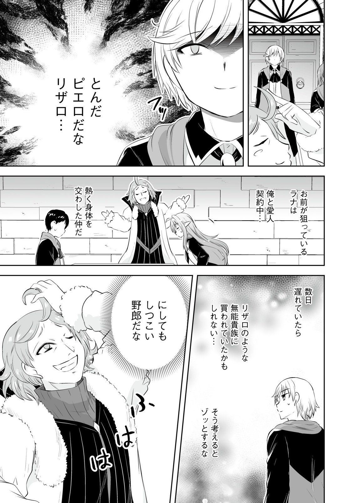 Shoukan wo Suberu Yami no Kizoku ni Tensei Shita: Bishoujo Tachi to NIjuu Seikatsu no Harem Life - Chapter 3.1 - Page 9