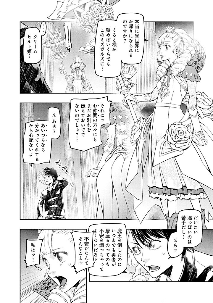 Shoukan Yuusha, Maou ni Naru - Chapter 2.1 - Page 10