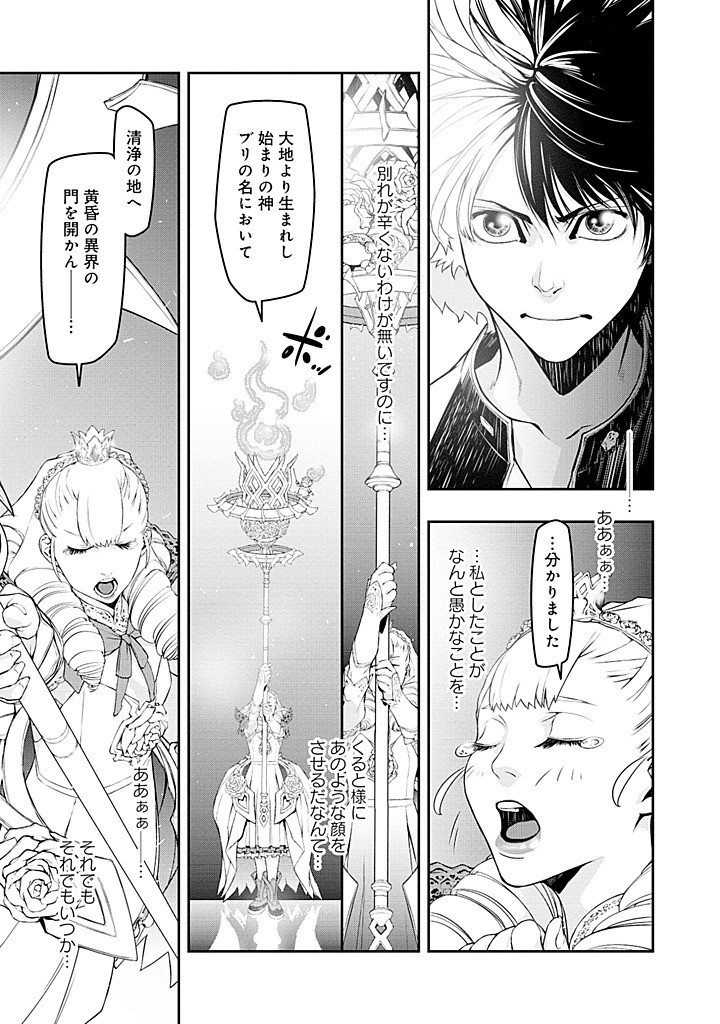 Shoukan Yuusha, Maou ni Naru - Chapter 2.1 - Page 11