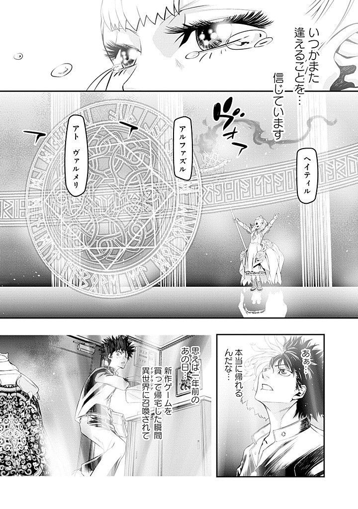 Shoukan Yuusha, Maou ni Naru - Chapter 2.1 - Page 12