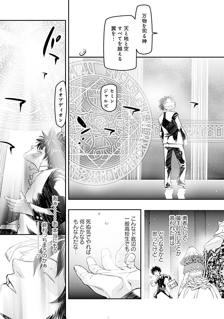 Shoukan Yuusha, Maou ni Naru - Chapter 2.1 - Page 13