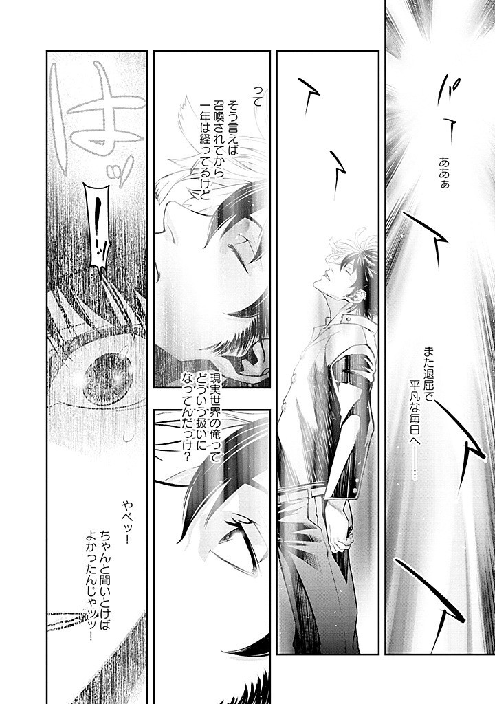Shoukan Yuusha, Maou ni Naru - Chapter 2.1 - Page 14