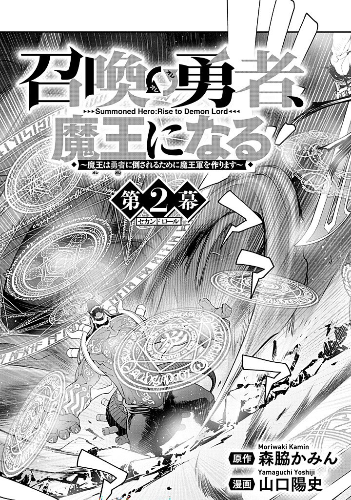 Shoukan Yuusha, Maou ni Naru - Chapter 2.1 - Page 3