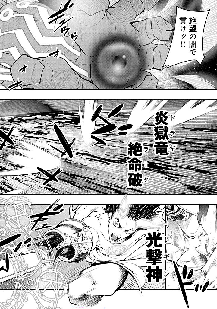 Shoukan Yuusha, Maou ni Naru - Chapter 2.1 - Page 4