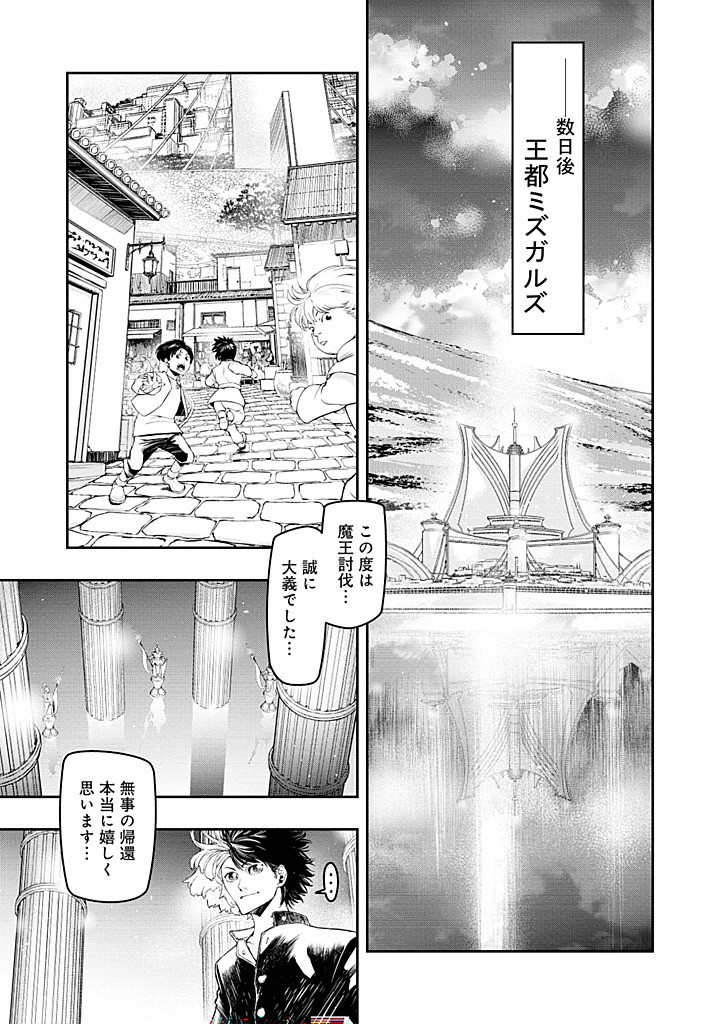 Shoukan Yuusha, Maou ni Naru - Chapter 2.1 - Page 9