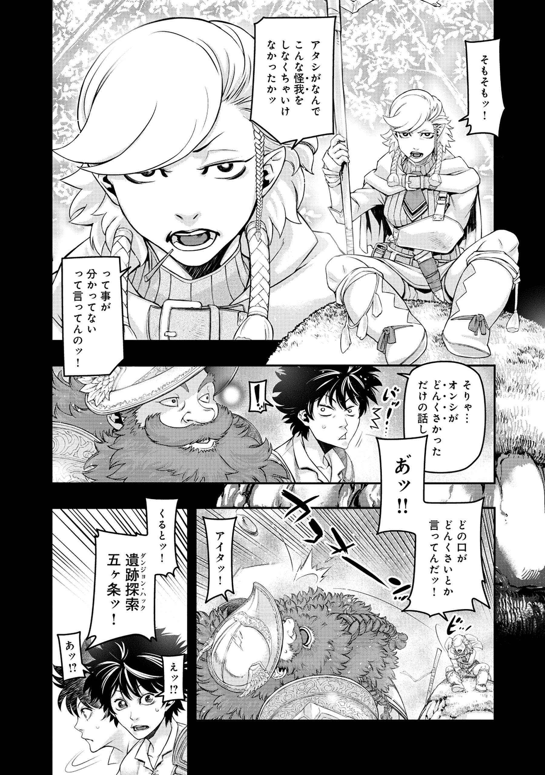 Shoukan Yuusha, Maou ni Naru - Chapter 6.1 - Page 4