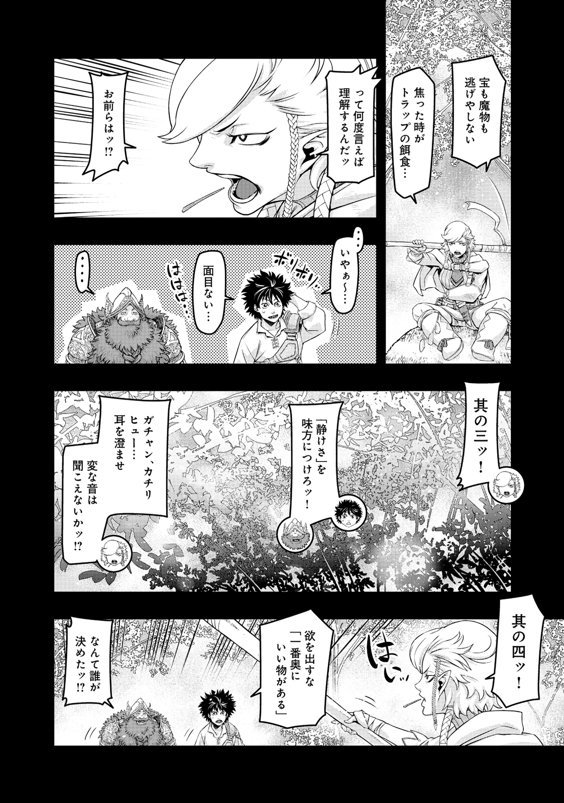 Shoukan Yuusha, Maou ni Naru - Chapter 6.1 - Page 6