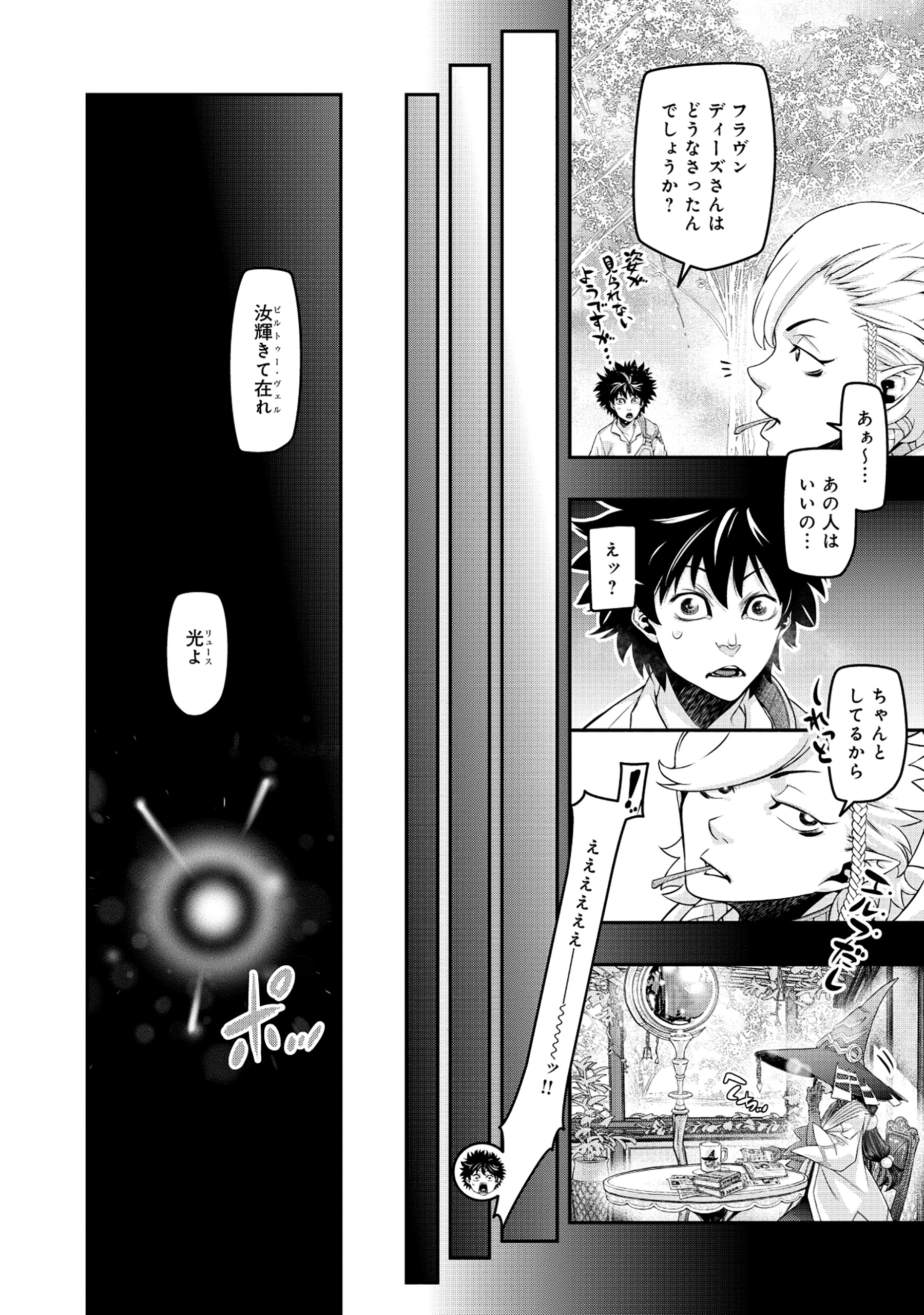 Shoukan Yuusha, Maou ni Naru - Chapter 6.1 - Page 8