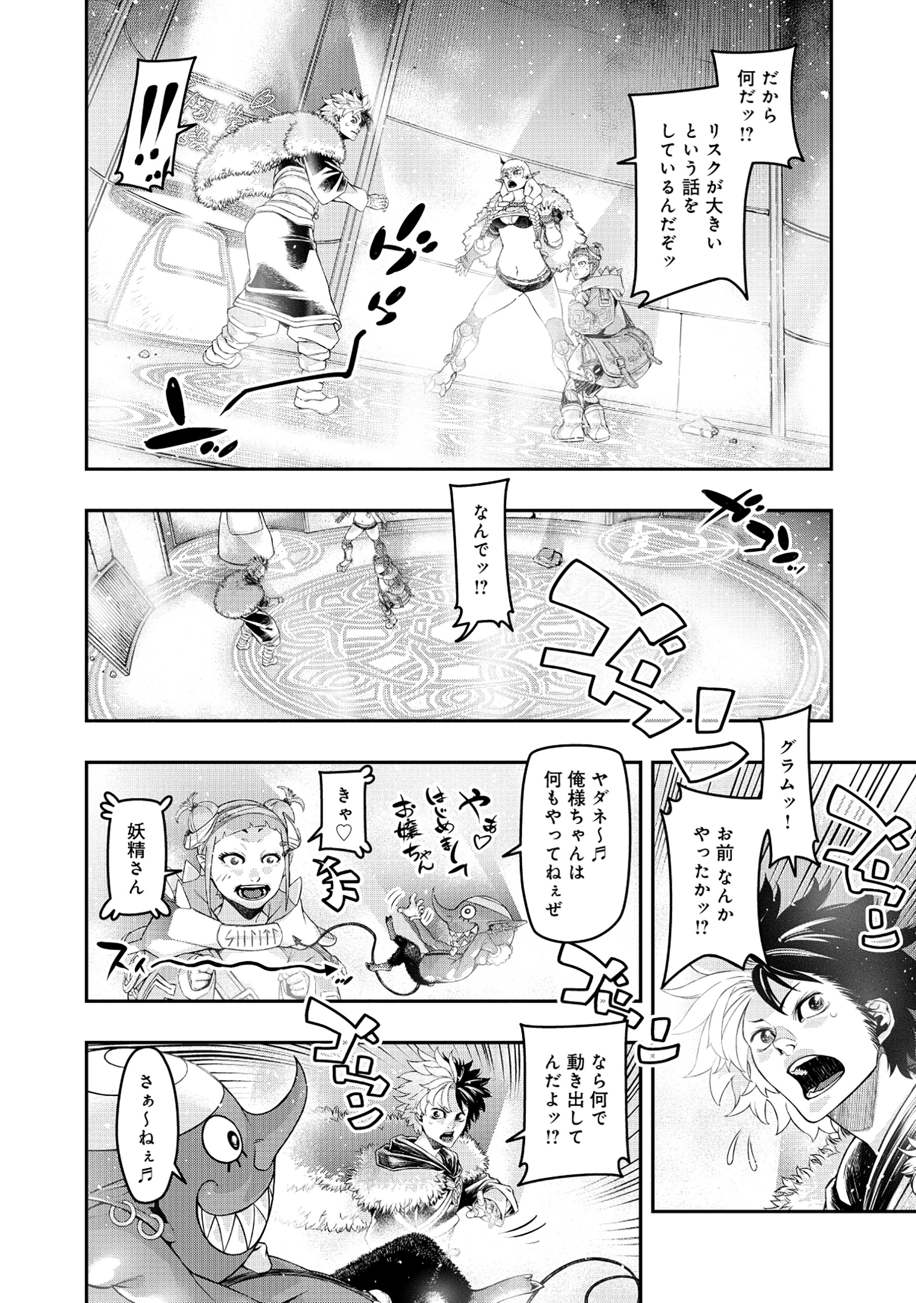 Shoukan Yuusha, Maou ni Naru - Chapter 6.2 - Page 3