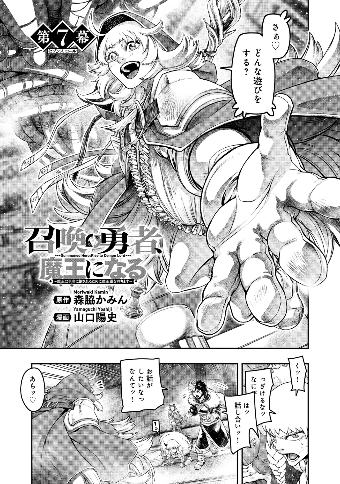 Shoukan Yuusha, Maou ni Naru - Chapter 7.1 - Page 1