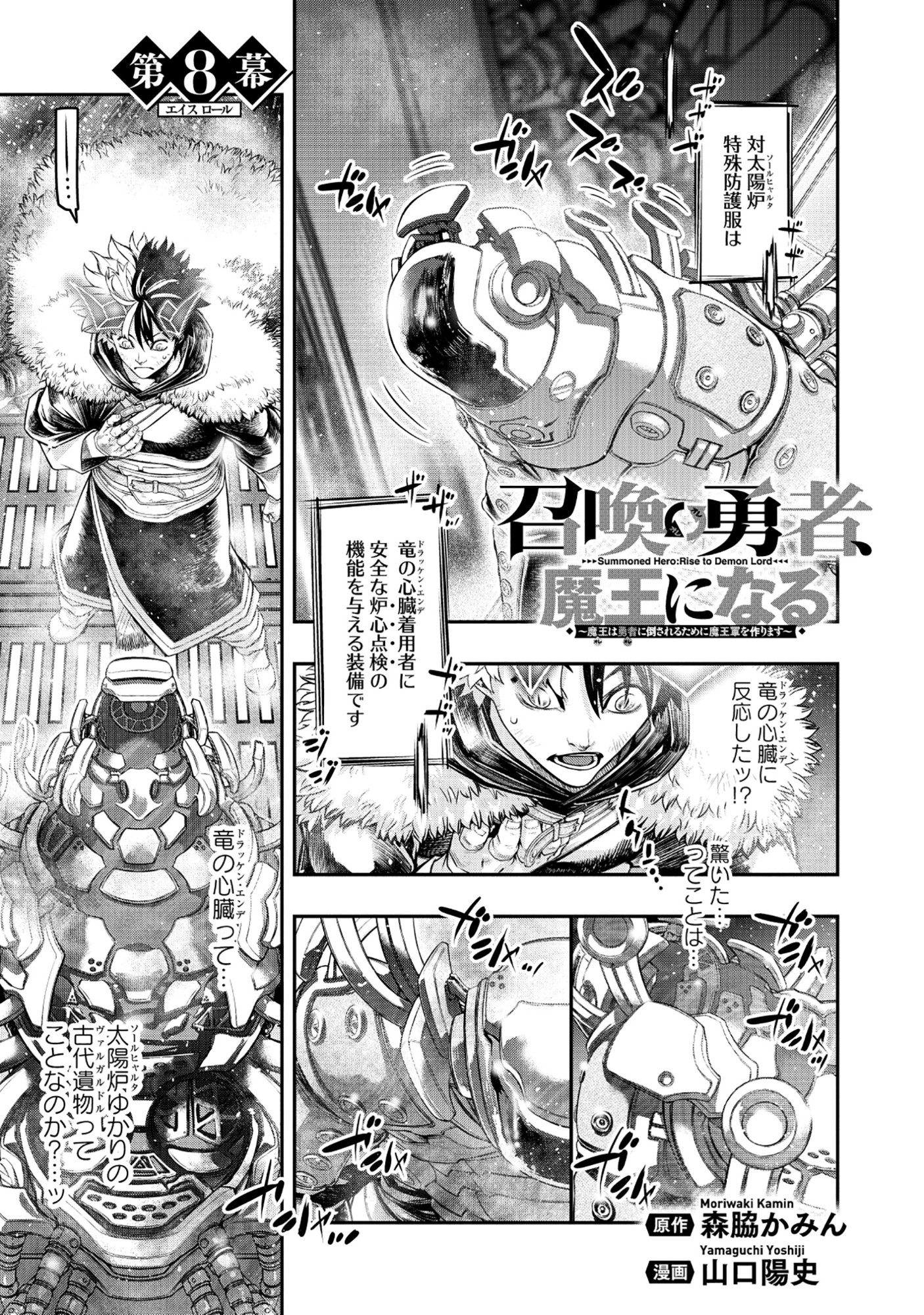 Shoukan Yuusha, Maou ni Naru - Chapter 8.1 - Page 1