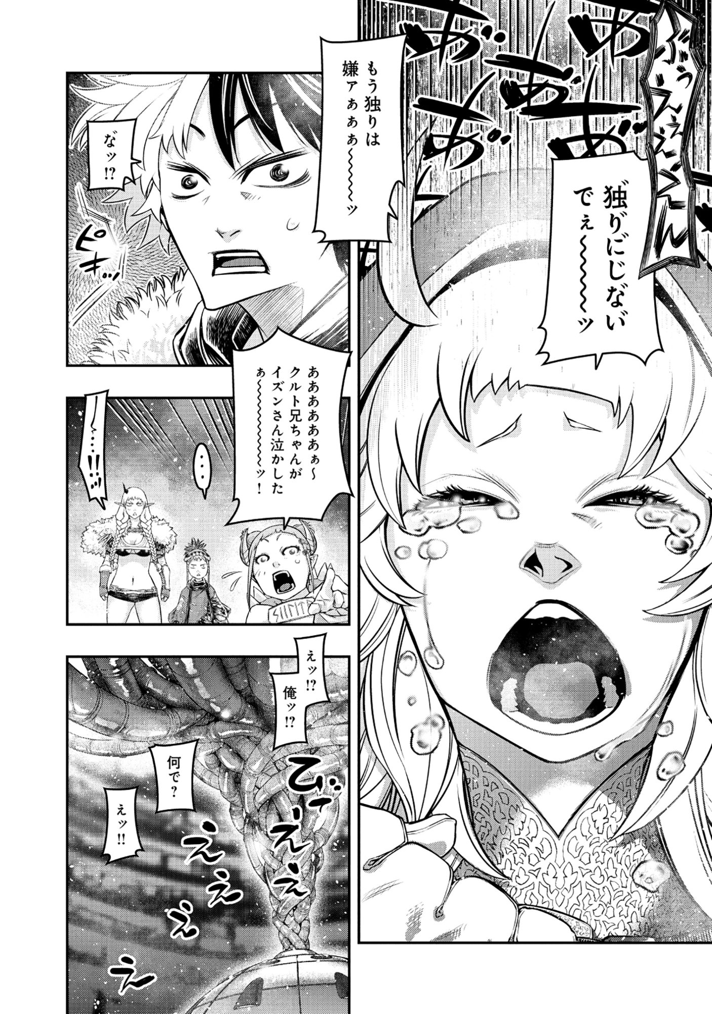 Shoukan Yuusha, Maou ni Naru - Chapter 8.2 - Page 12