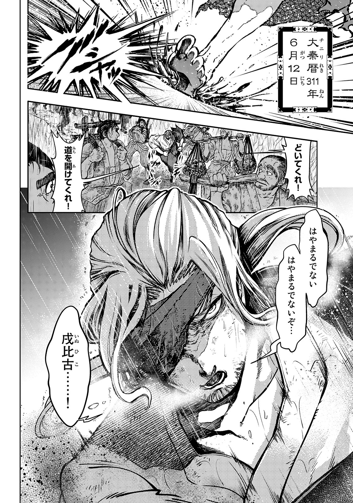 Shoukoku no Altair - Chapter 1 - Page 10